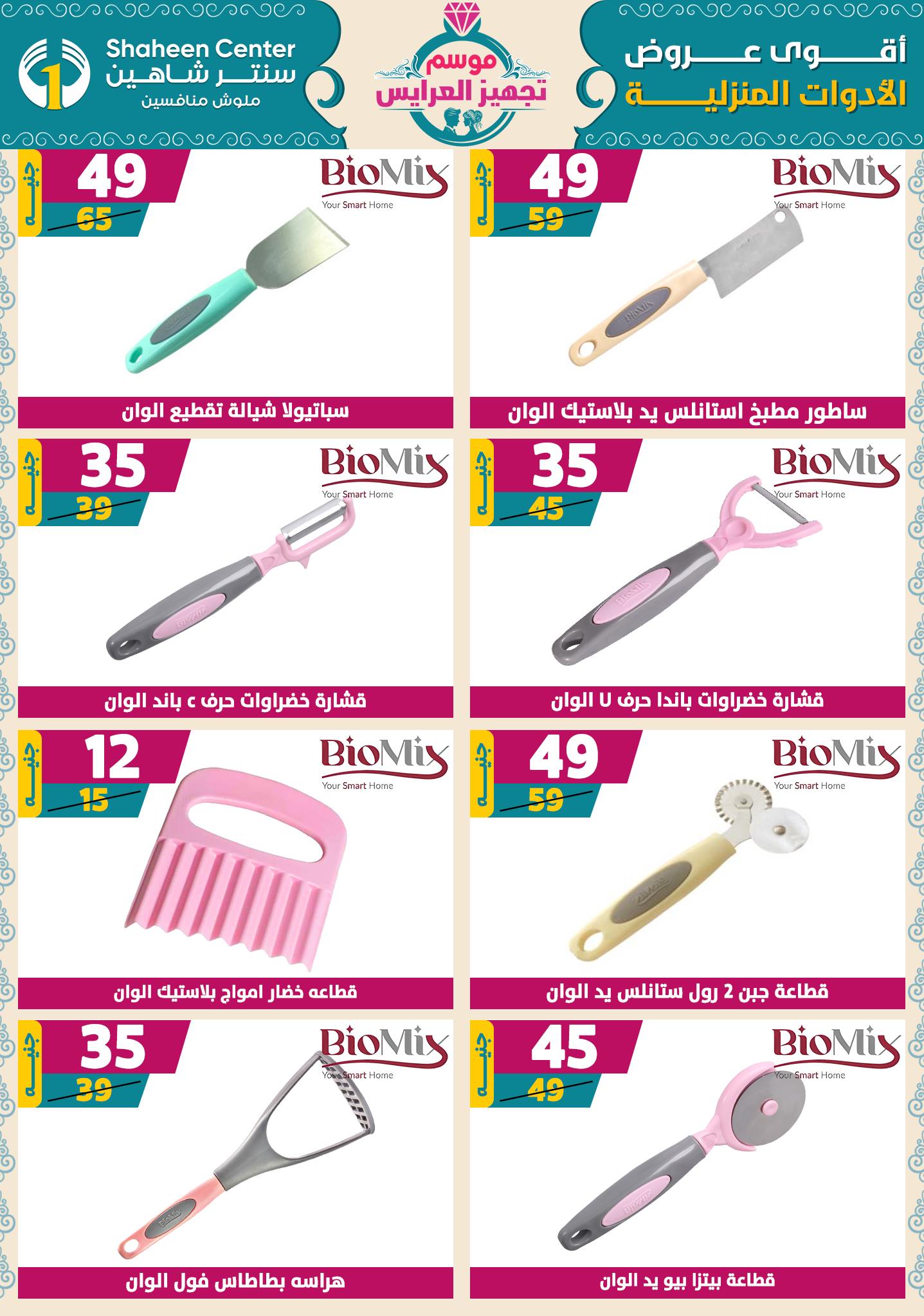 shaheen-center offers from 9oct to 1oct 2025 عروض سنتر شاهين من 9 أكتوبر حتى 1 أكتوبر 2025 صفحة رقم 79